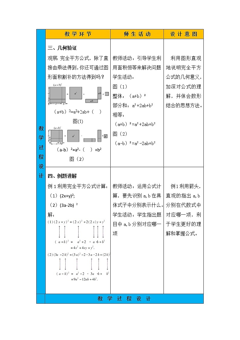 沪科版数学七年级下册 8.3  完全平方公式与平方差公式（1） 教案第3页