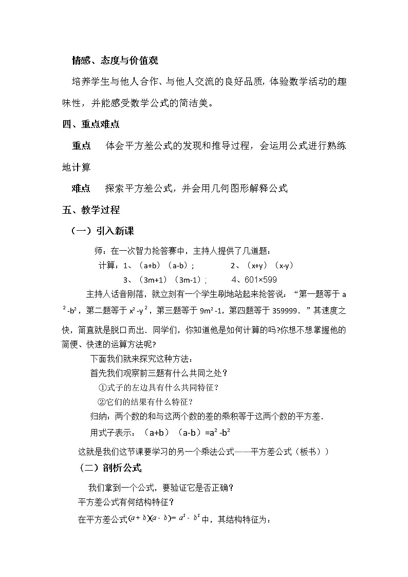 沪科版数学七年级下册 8.3 完全平方公式与平方差公式 (2) 教案第2页