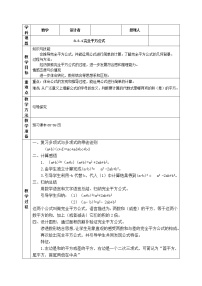 沪科版七年级下册8.3  完全平方公式与平方差公式教案