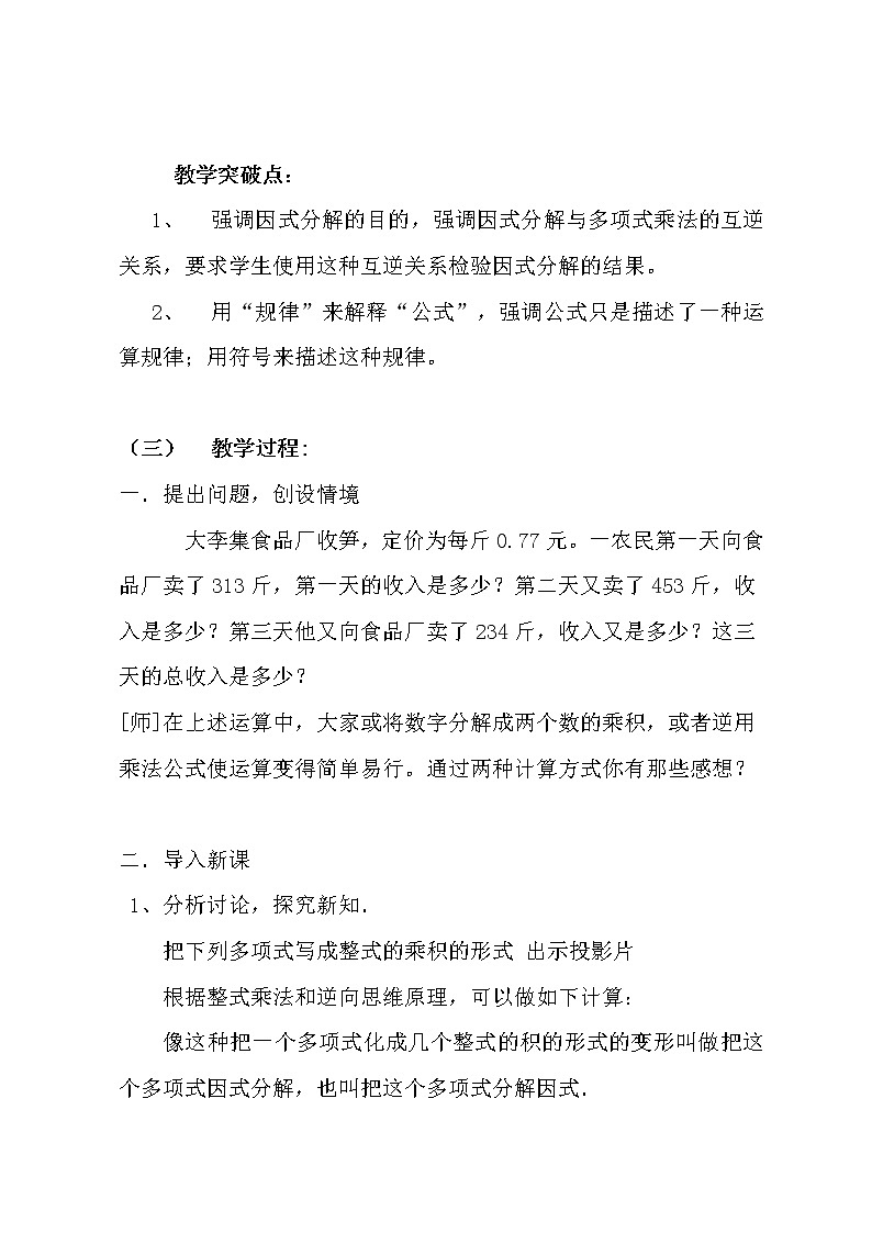 沪科版数学七年级下册 8.4 因式分解(5) 教案第2页