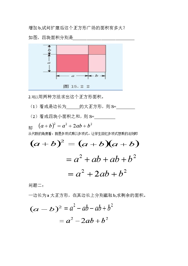 沪科版数学七年级下册 8.3 完全平方公式与平方差公式(2) 教案02