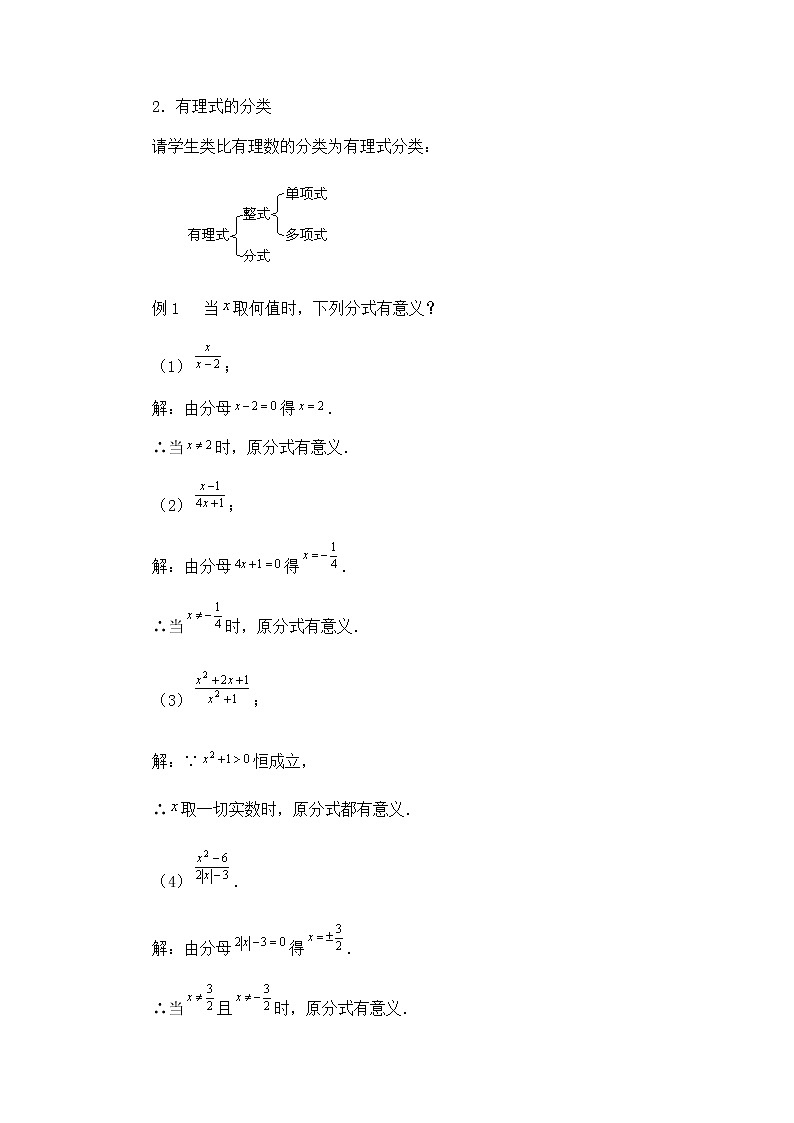 沪科版数学七年级下册 9.1 分式及其基本性质(17) 教案02
