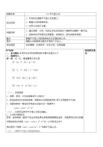 2021学年8.3  完全平方公式与平方差公式教案