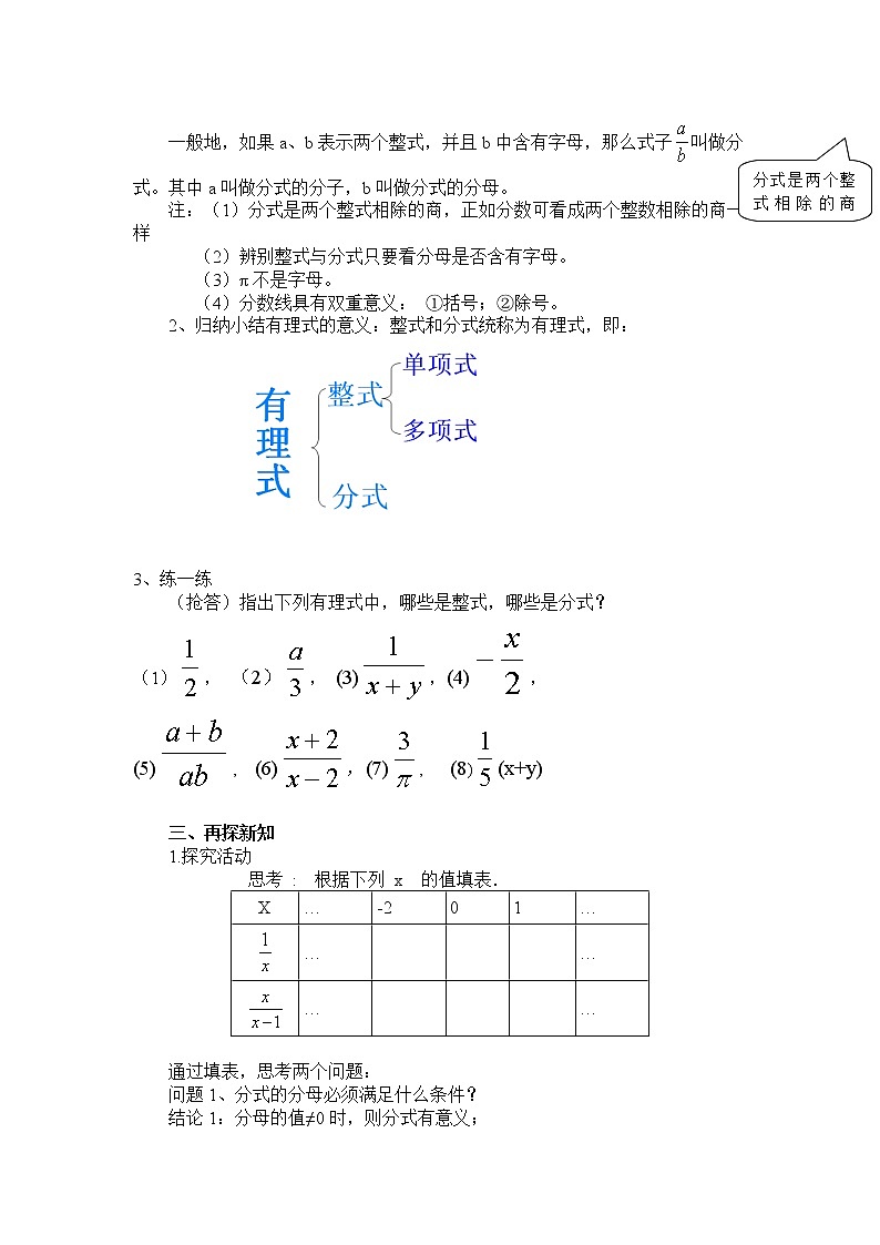 沪科版数学七年级下册 9.1分式及其基本性质（第1课时）》 教案02