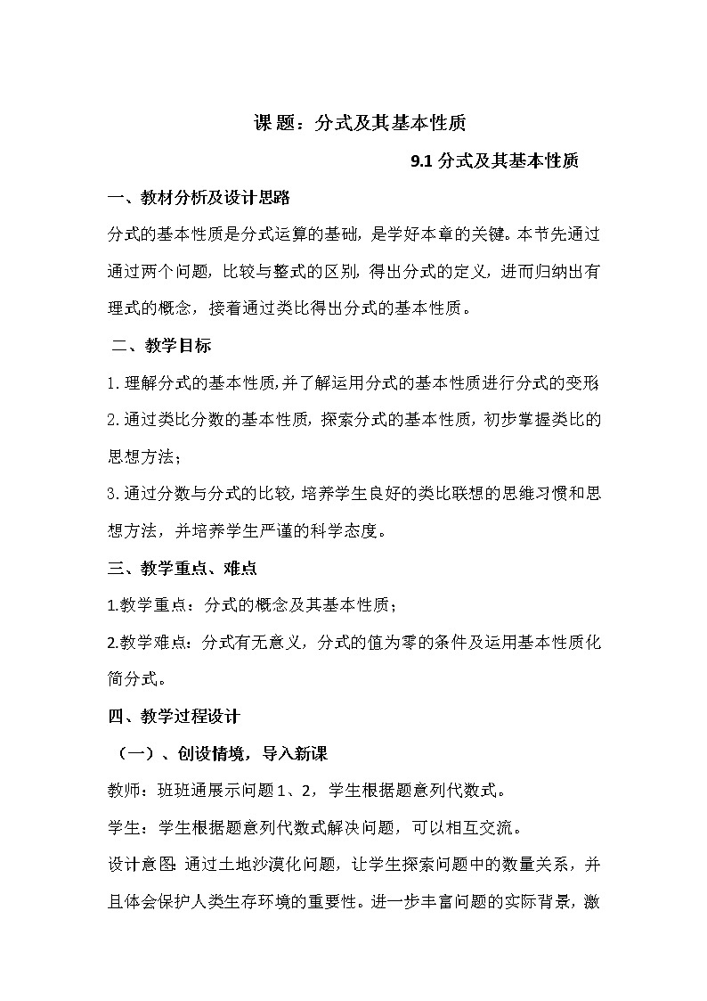 沪科版数学七年级下册 9.1 分式及其基本性质(1) 教案第1页