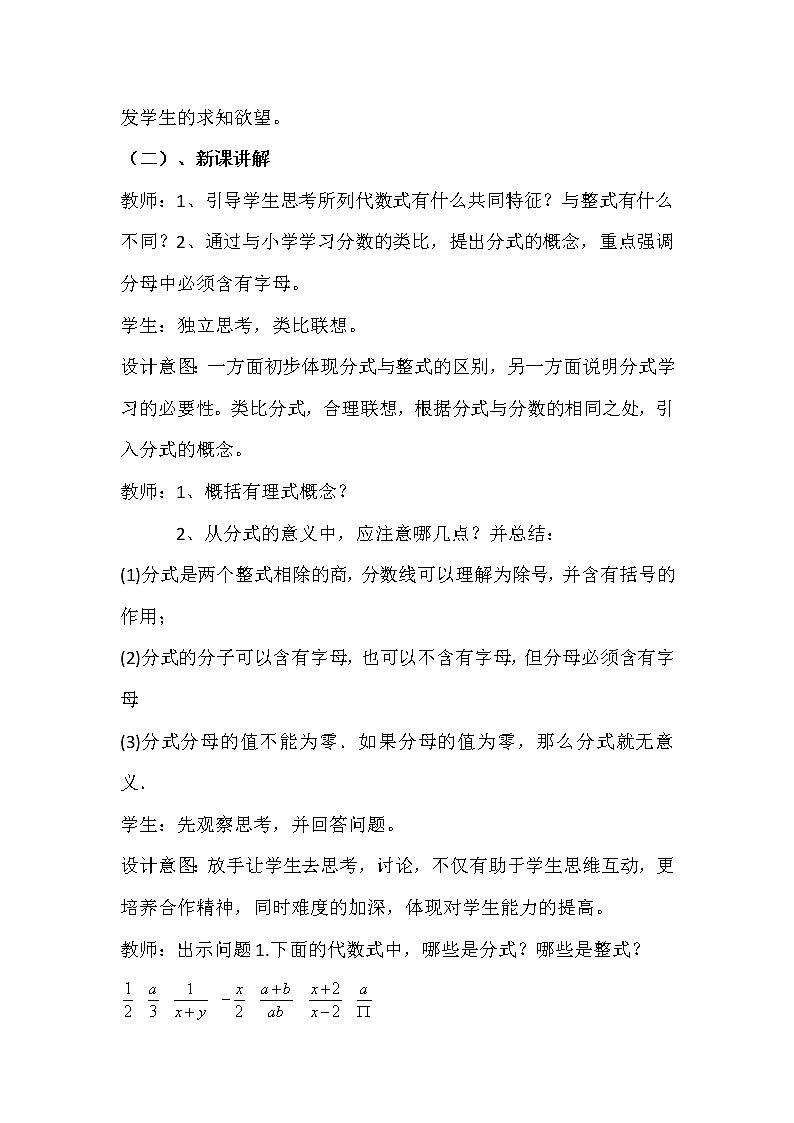 沪科版数学七年级下册 9.1 分式及其基本性质(1) 教案第2页
