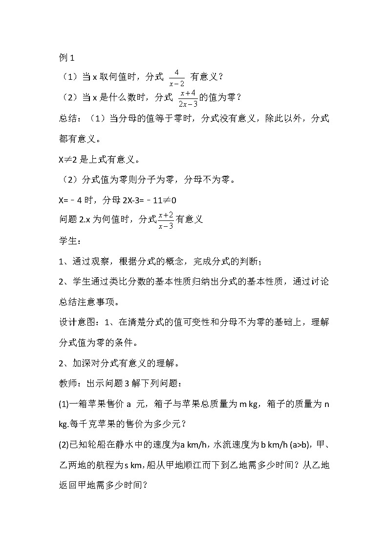 沪科版数学七年级下册 9.1 分式及其基本性质(1) 教案第3页