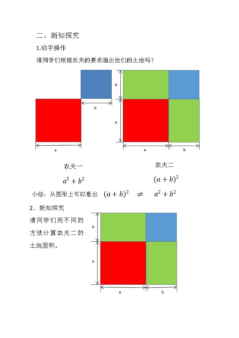 沪科版数学七年级下册 8.3 完全平方公式与平方差公式(25) 教案02