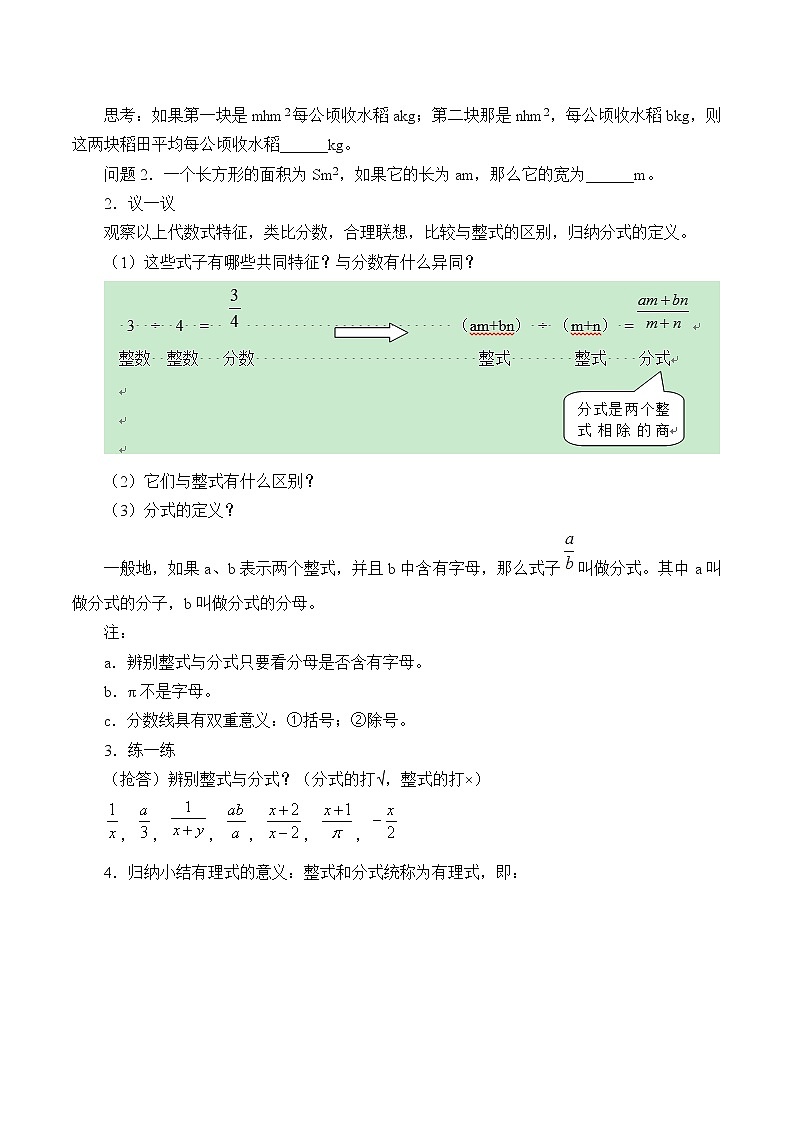 沪科版数学七年级下册 9.1 分式及其基本性质_ 教案第2页