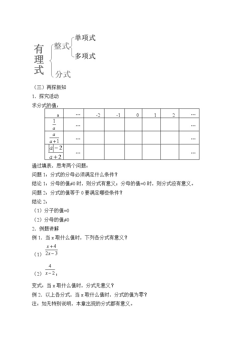 沪科版数学七年级下册 9.1 分式及其基本性质_ 教案第3页