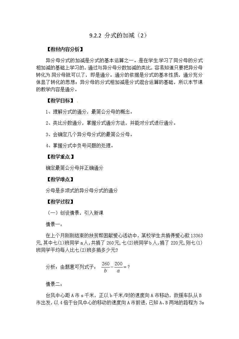 沪科版数学七年级下册 9.2 分式的运算 教案01