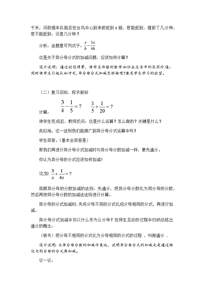 沪科版数学七年级下册 9.2 分式的运算 教案02