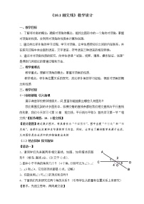 初中数学沪科版七年级下册10.1 相交线教案及反思