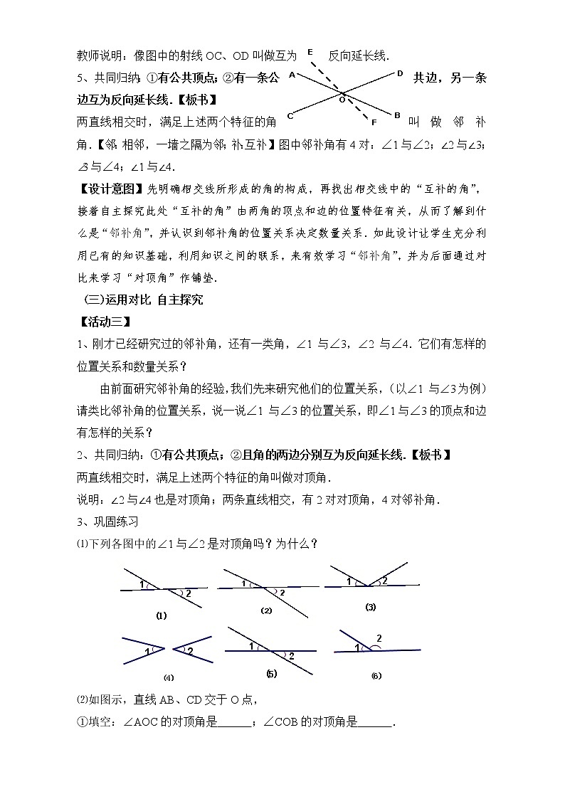 沪科版数学七年级下册 10.1相交线(1) 教案第2页