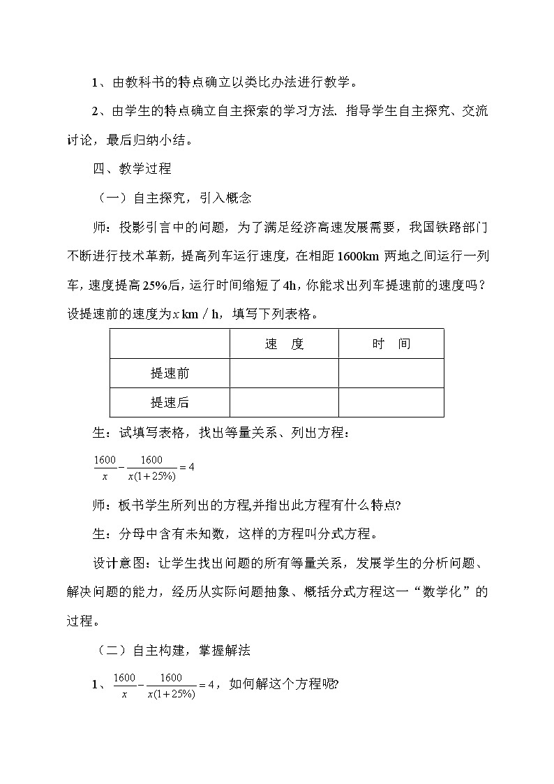 沪科版数学七年级下册 9.3 分式方程 教案第2页