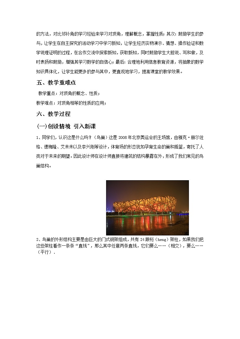 沪科版数学七年级下册 10.1 相交线(1) 教案第2页