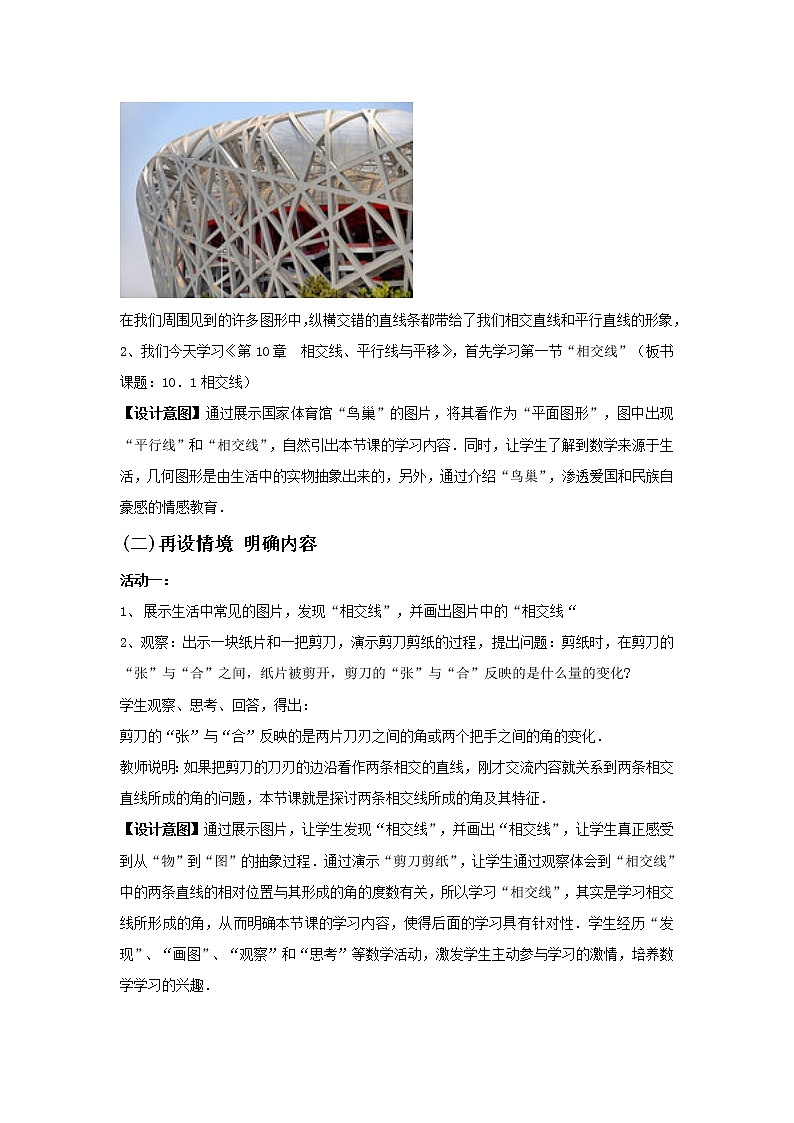 沪科版数学七年级下册 10.1 相交线(1) 教案第3页