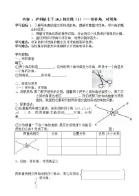 初中数学沪科版七年级下册10.1 相交线教学设计