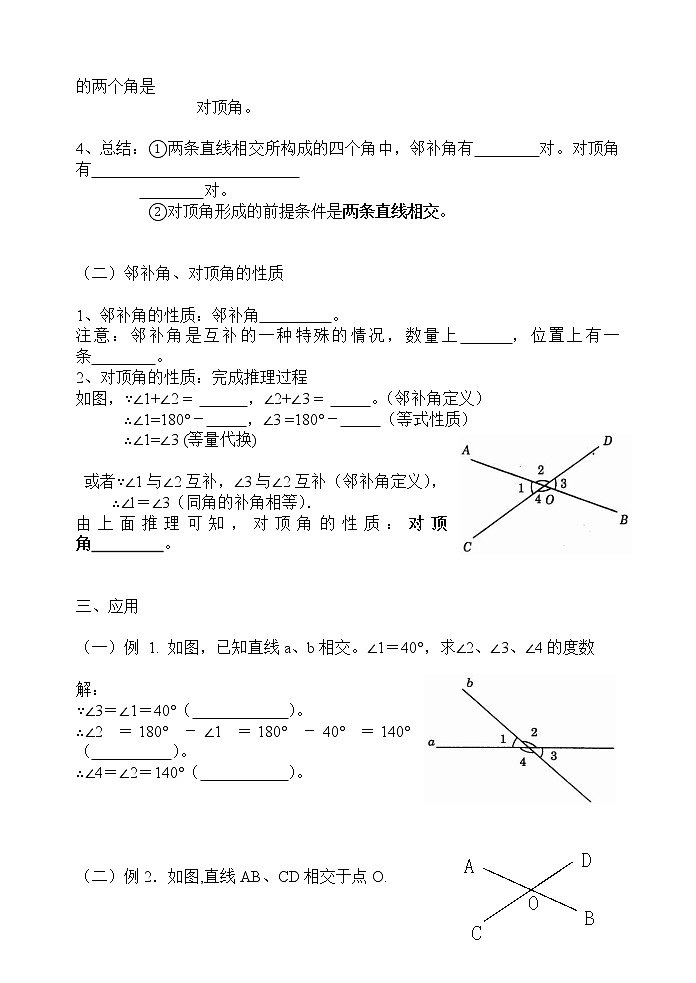 沪科版数学七年级下册 10.1 相交线(2) 教案第2页