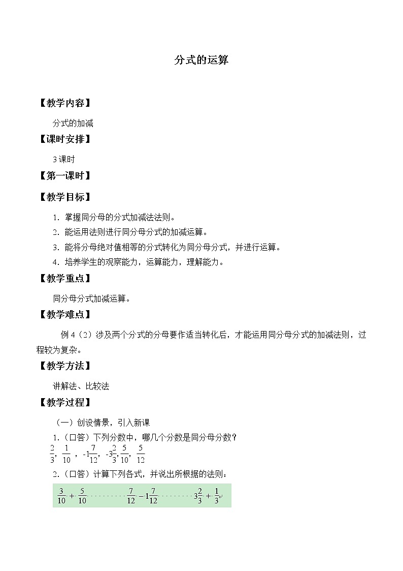 沪科版数学七年级下册 9.2 分式的运算-分式的乘除_2 教案第1页