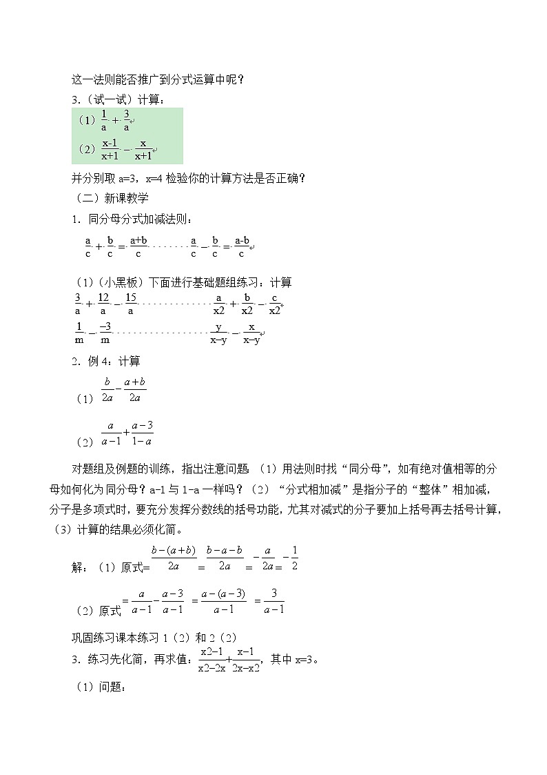 沪科版数学七年级下册 9.2 分式的运算-分式的乘除_2 教案第2页