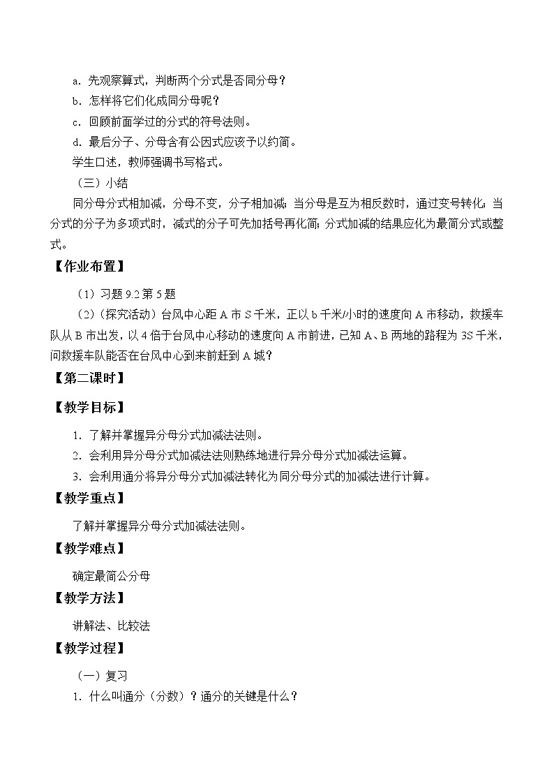 沪科版数学七年级下册 9.2 分式的运算-分式的乘除_2 教案第3页