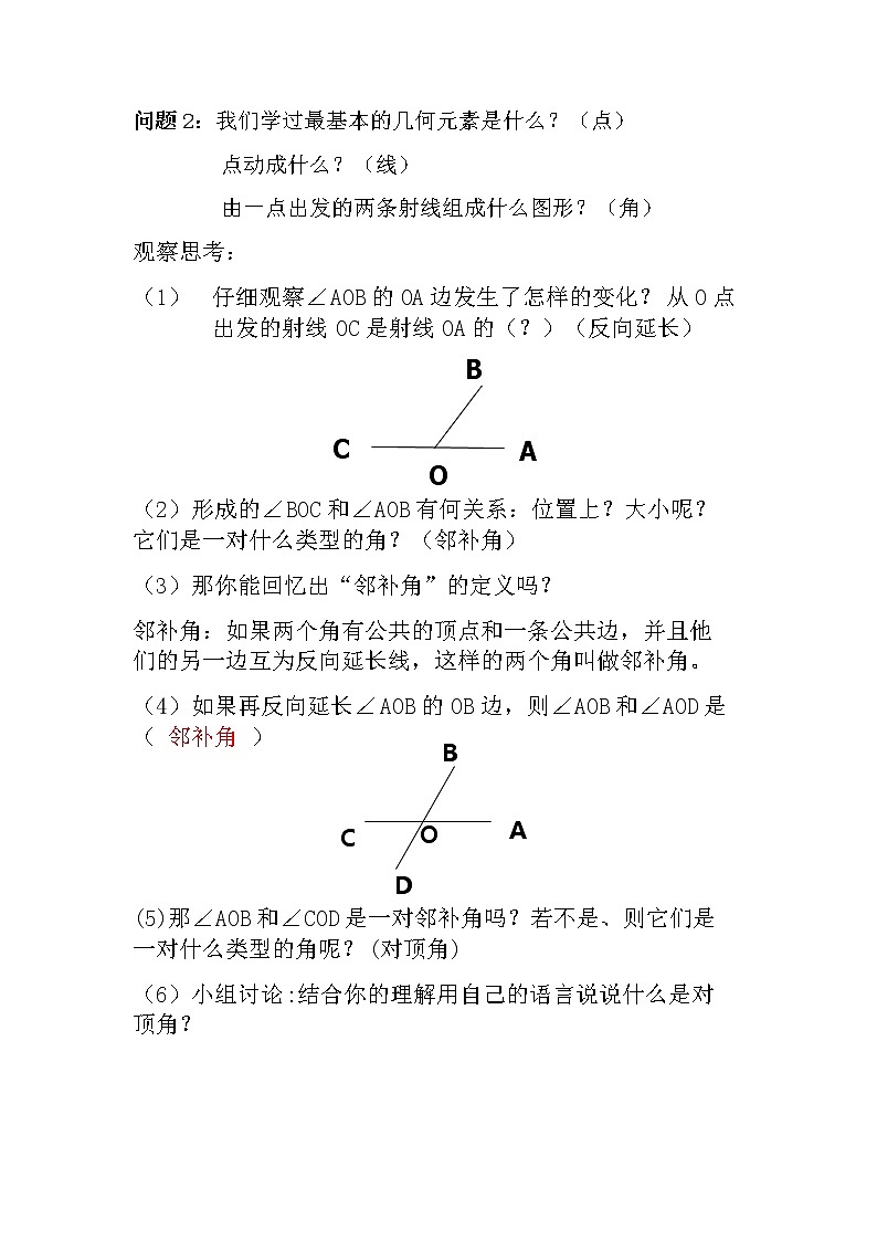 沪科版数学七年级下册 10.1 相交线 教案第3页