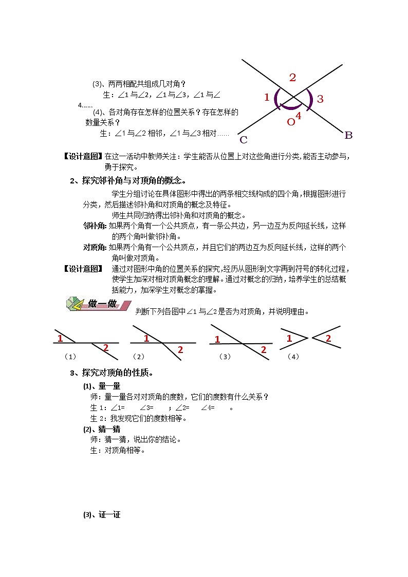 沪科版数学七年级下册 10.1相交线 教案第2页