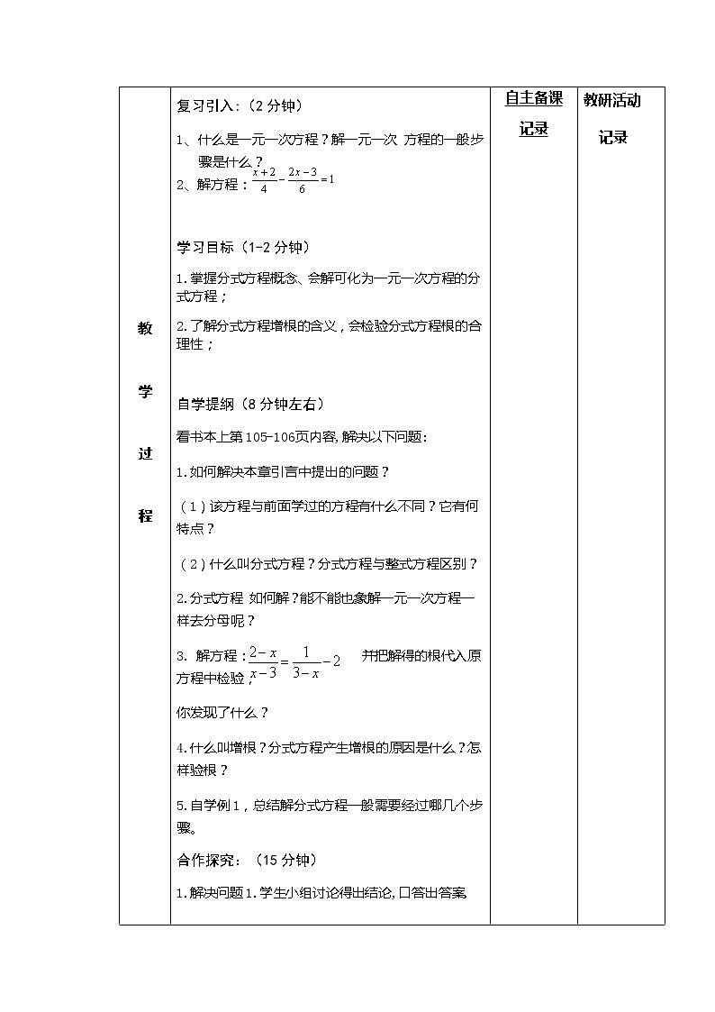 沪科版数学七年级下册 9.3 分式方程(12) 教案第2页