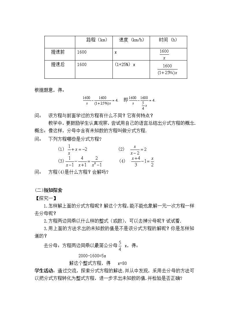 沪科版数学七年级下册 9.3 分式方程(6) 教案第2页