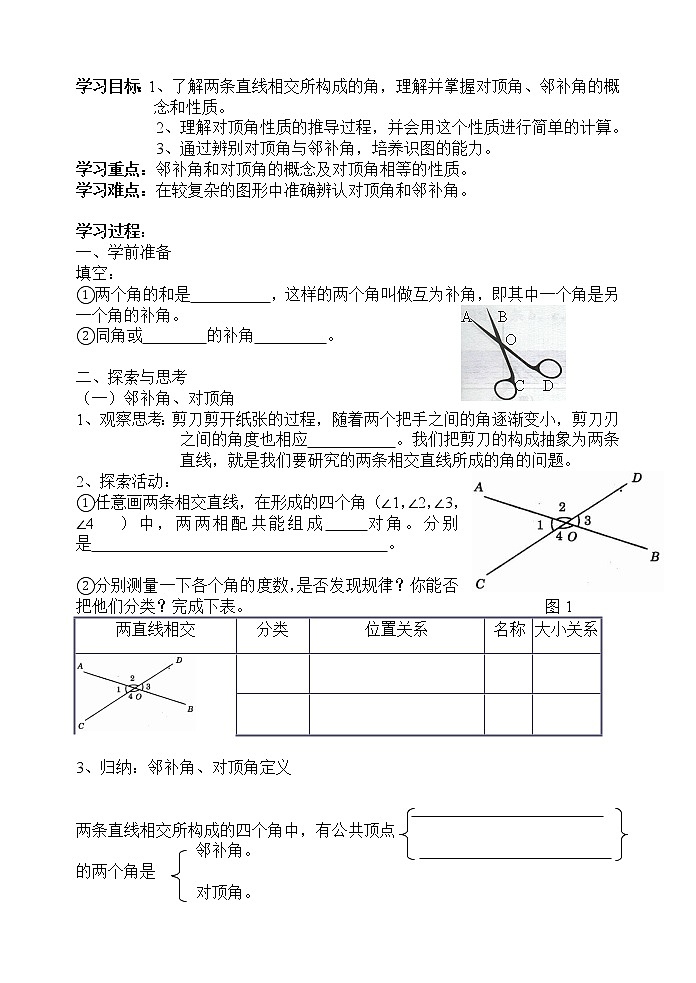 沪科版数学七年级下册 10.1 相交线(1) 教案第1页