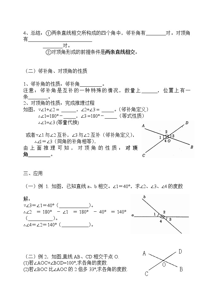 沪科版数学七年级下册 10.1 相交线(1) 教案第2页