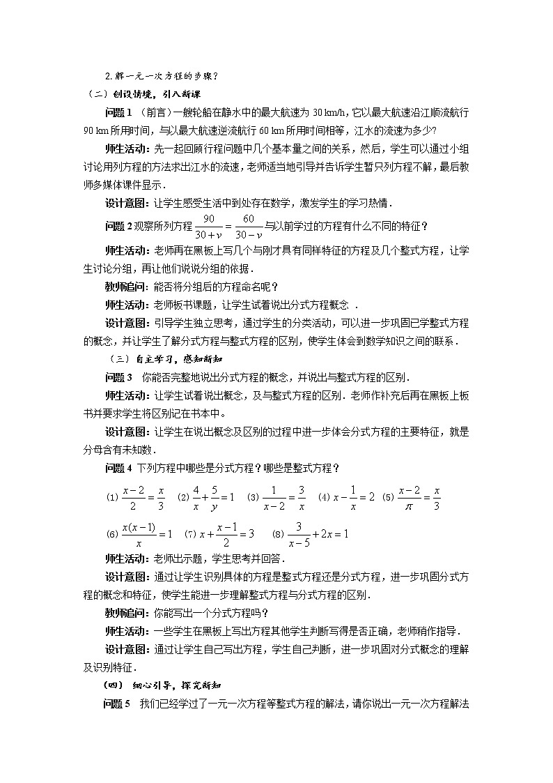 沪科版数学七年级下册 9.3 分式方程及其解法(1) 教案02