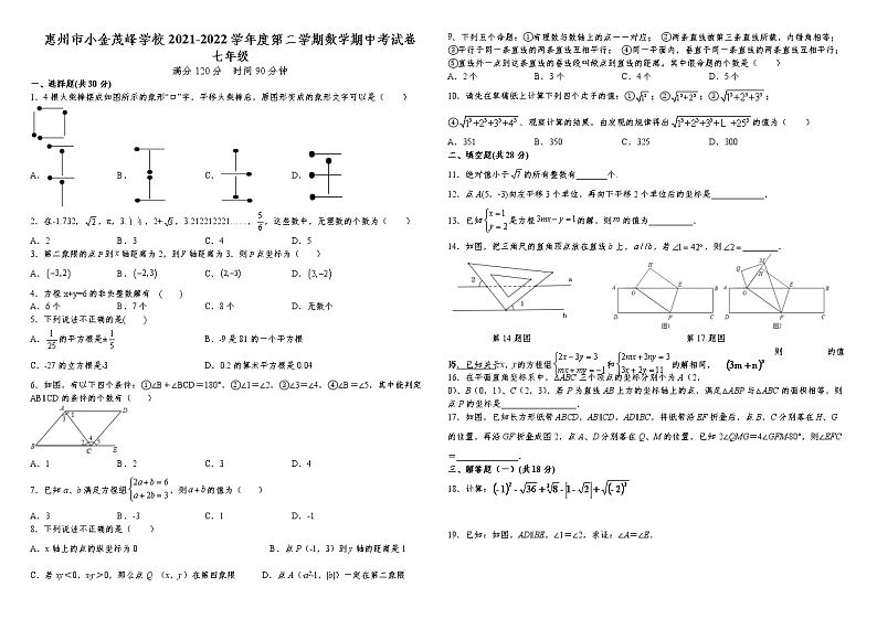 惠州市小金茂峰学校2021-2022学年度第二学期数学期中考试卷第1页