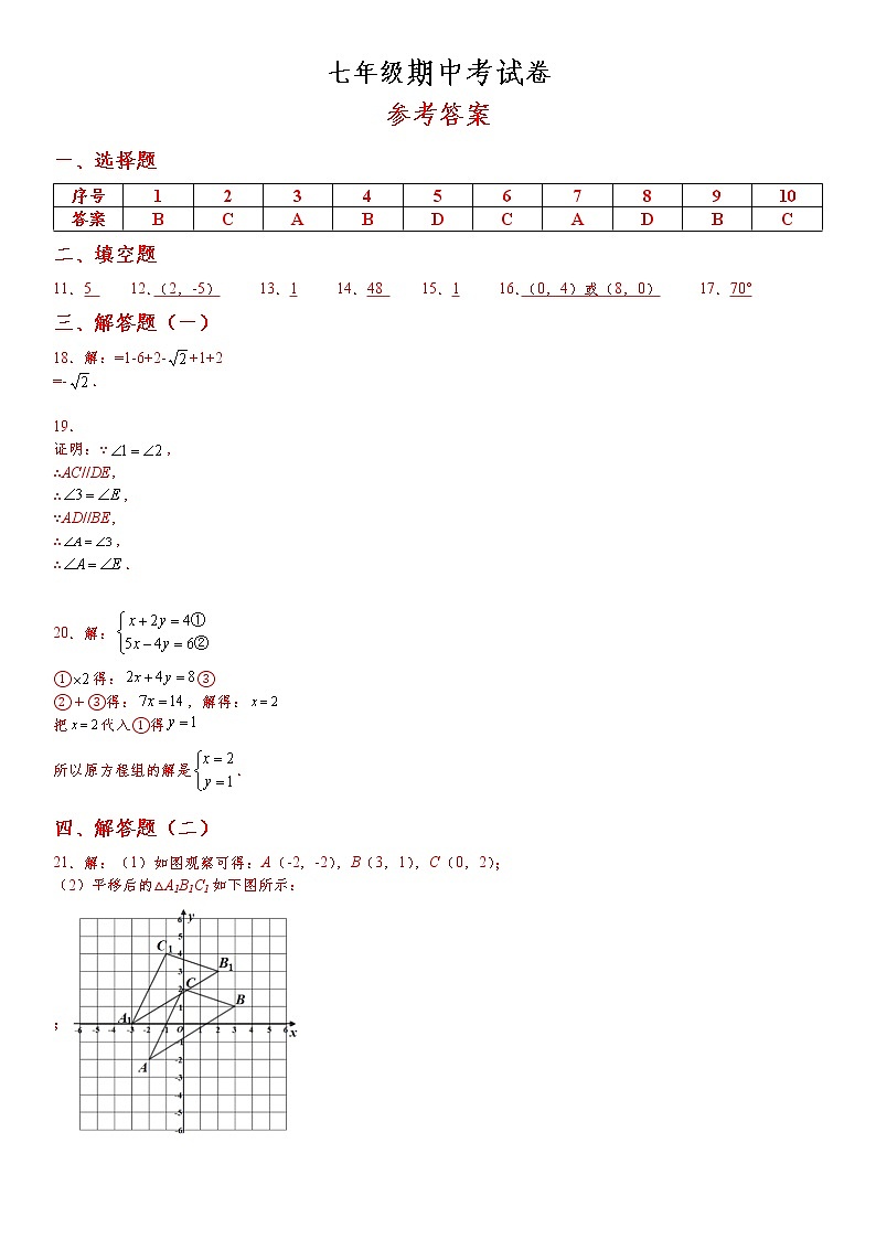 七年级期中参考答案第1页