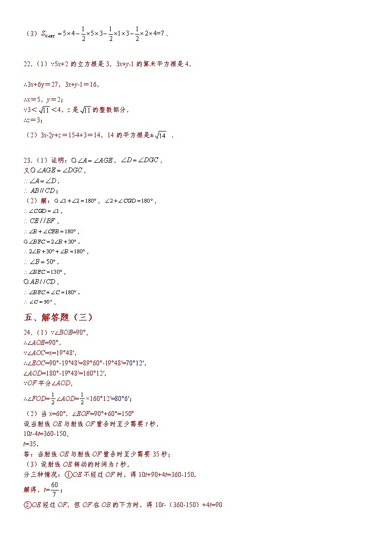 七年级期中参考答案第2页
