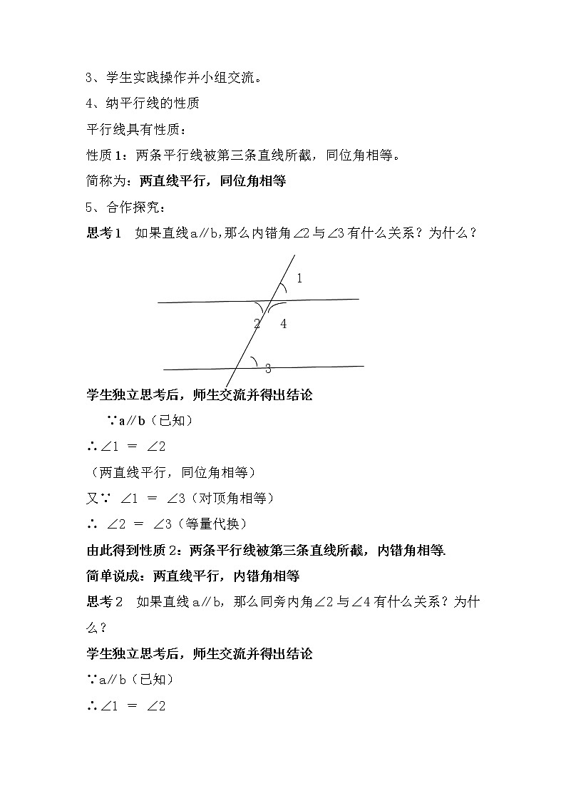 沪科版数学七年级下册 10.3 平行线的性质(3) 教案02
