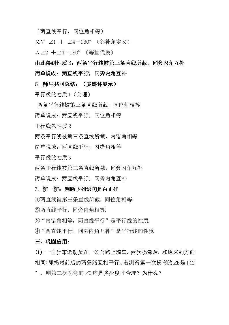 沪科版数学七年级下册 10.3 平行线的性质(3) 教案03