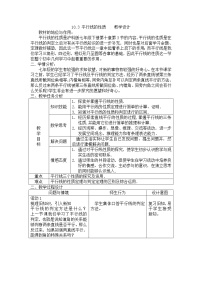 数学沪科版10.3 平行线的性质教学设计及反思