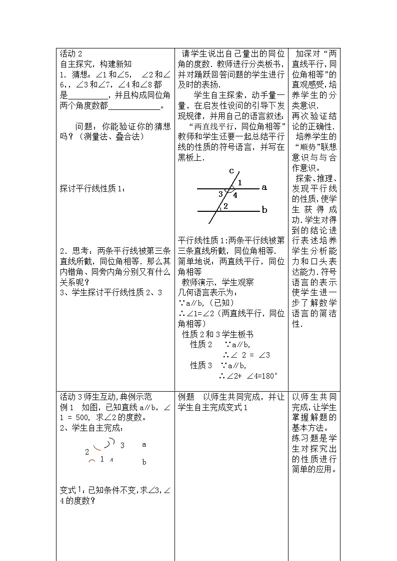 沪科版数学七年级下册 10.3 平行线的性质(5) 教案02
