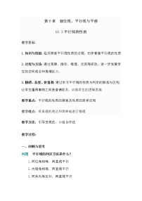 初中沪科版第10章 相交线、平行线和平移10.3 平行线的性质教学设计及反思