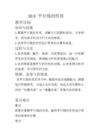 初中数学沪科版七年级下册第10章 相交线、平行线和平移10.3 平行线的性质教案