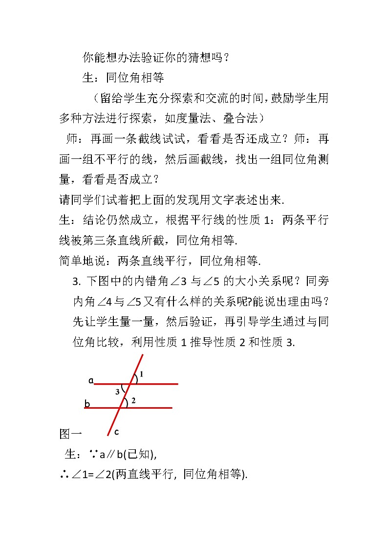沪科版数学七年级下册 10.3 平行线的性质(2) 教案第3页