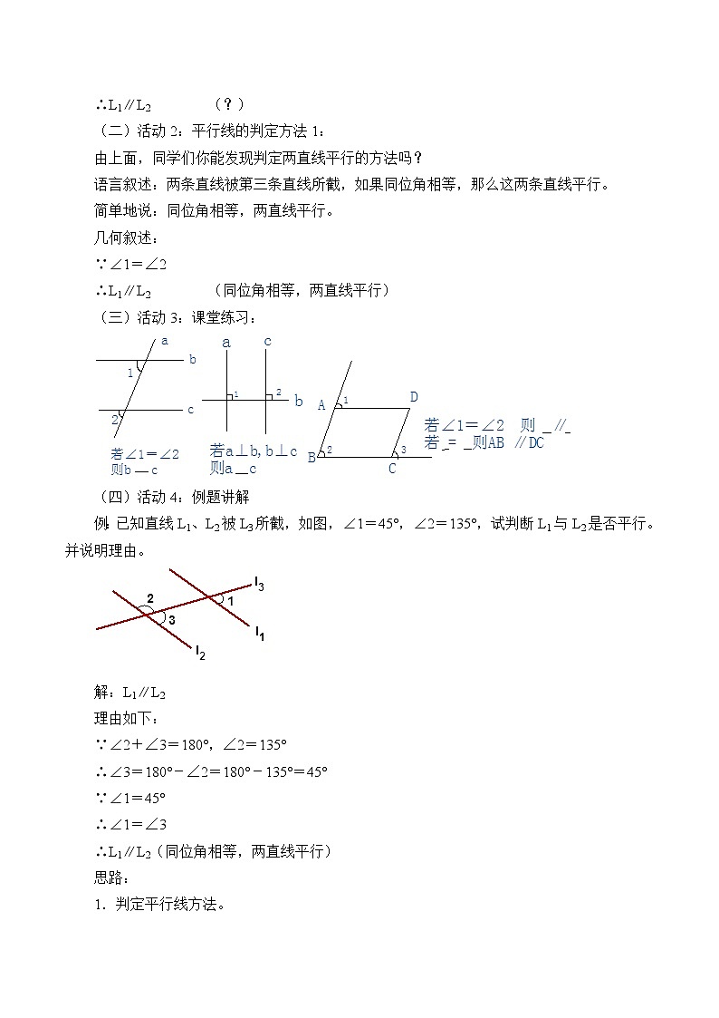 沪科版数学七年级下册 10.3 平行线的性质_ 教案第2页