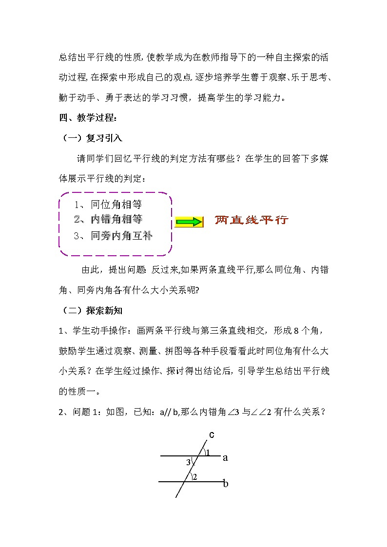 沪科版数学七年级下册 10.3 平行线的性质(32) 教案第2页