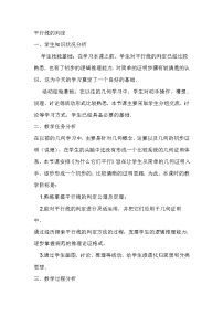 沪科版七年级下册第10章 相交线、平行线和平移10.2 平行线的判定教案