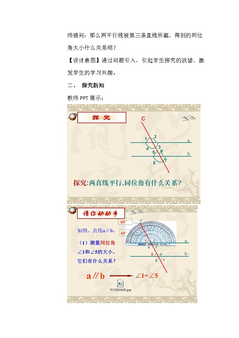 沪科版数学七年级下册 10.3 平行线的性质(33) 教案02