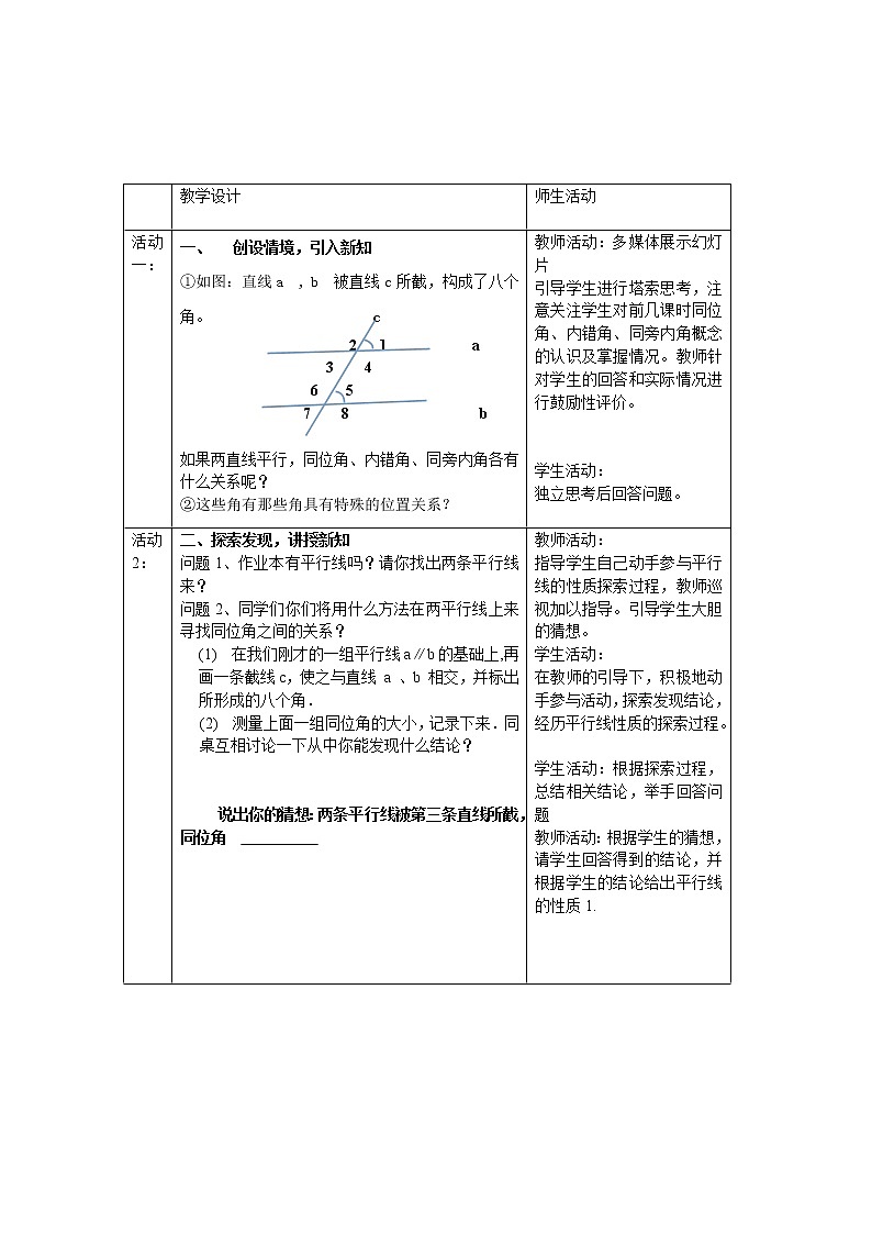 沪科版数学七年级下册 10.3 平行线的性质(6) 教案第2页