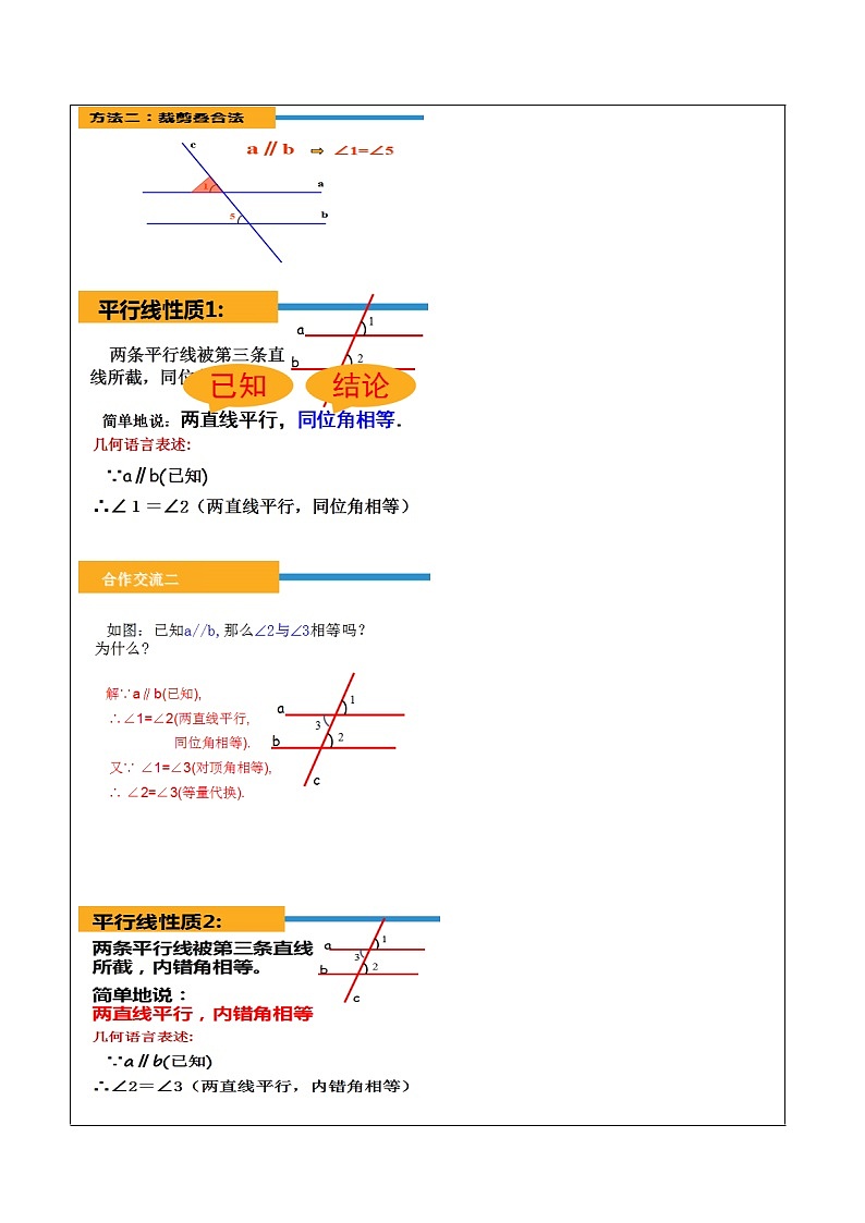 沪科版数学七年级下册 10.3 平行线的性质(18) 教案02
