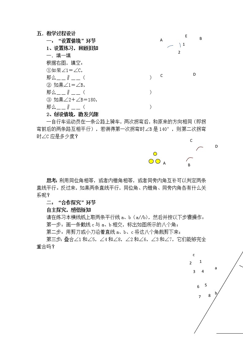 沪科版数学七年级下册 10.3 平行线的性质(35) 教案第2页